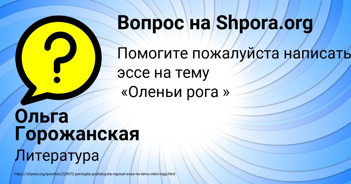 Картинка с текстом вопроса от пользователя Ольга Горожанская