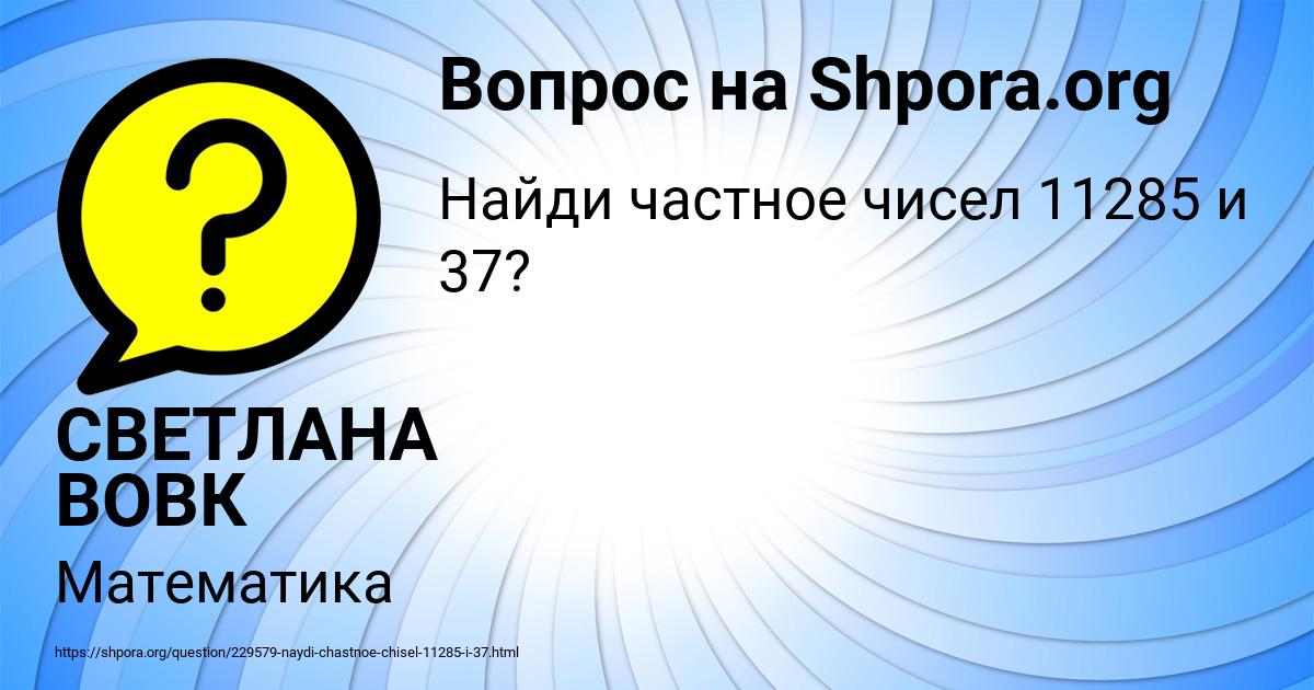 Картинка с текстом вопроса от пользователя СВЕТЛАНА ВОВК