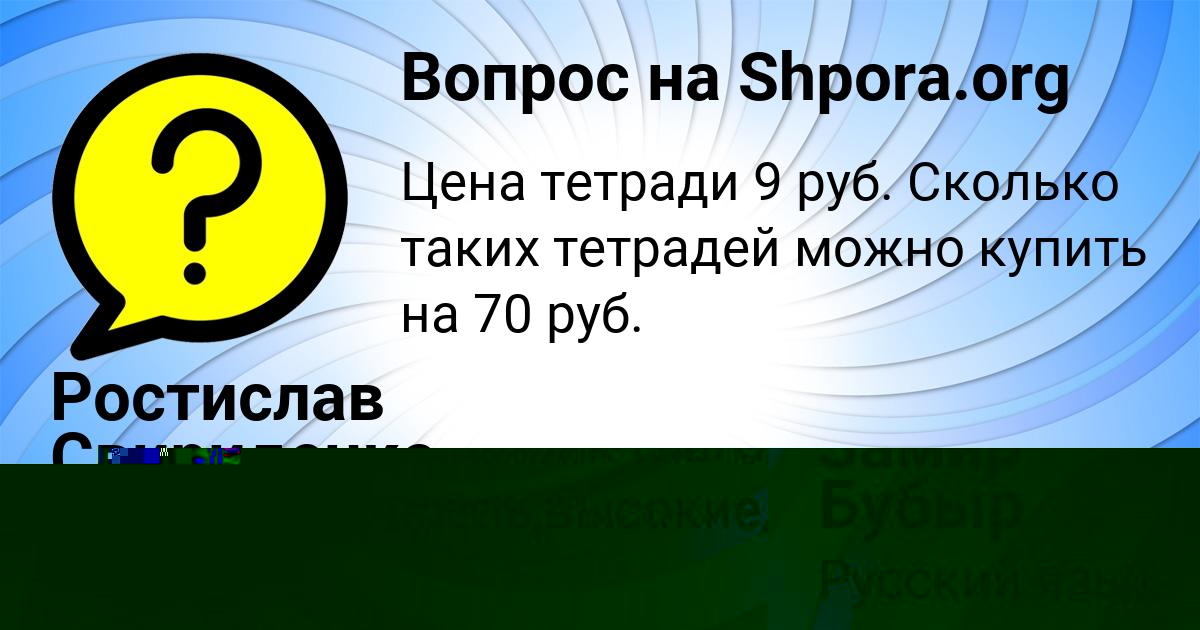 Картинка с текстом вопроса от пользователя Замир Бубыр