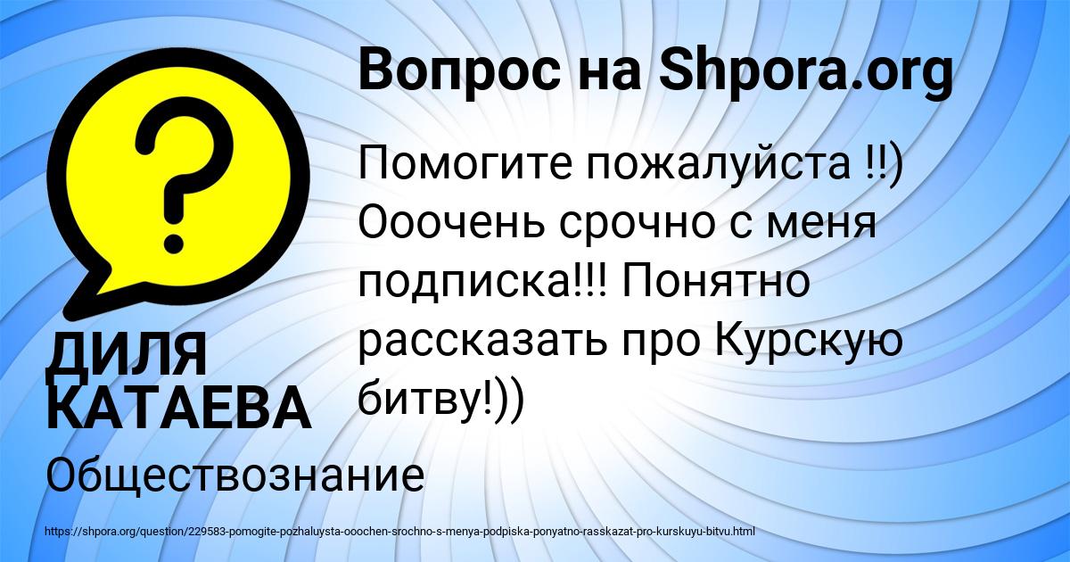 Картинка с текстом вопроса от пользователя ДИЛЯ КАТАЕВА
