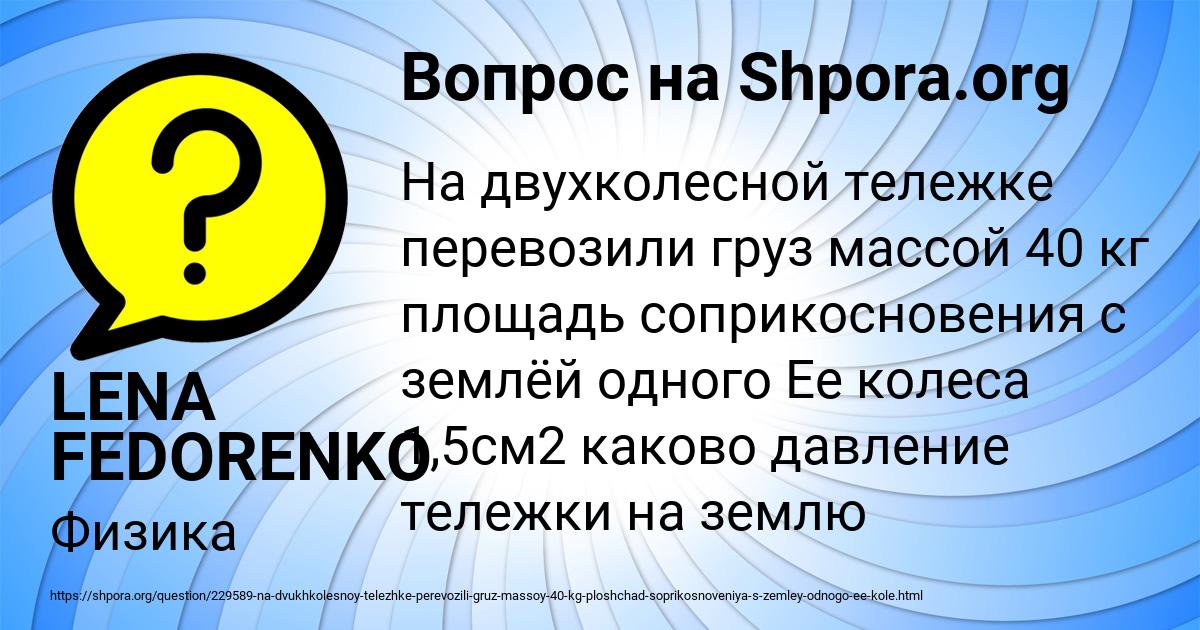 Картинка с текстом вопроса от пользователя LENA FEDORENKO