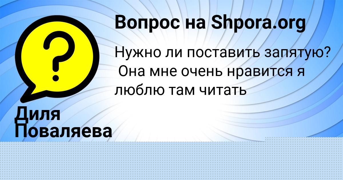 Картинка с текстом вопроса от пользователя Софья Лагода