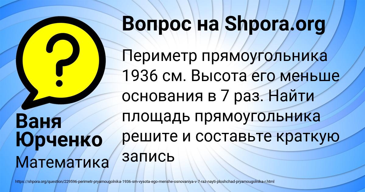 Картинка с текстом вопроса от пользователя Ваня Юрченко