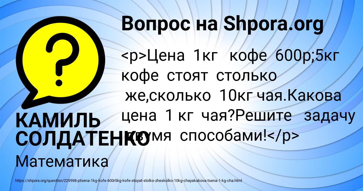Картинка с текстом вопроса от пользователя КАМИЛЬ СОЛДАТЕНКО