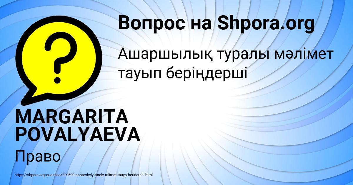 Картинка с текстом вопроса от пользователя MARGARITA POVALYAEVA
