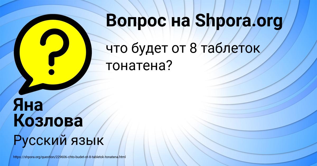 Картинка с текстом вопроса от пользователя Яна Козлова