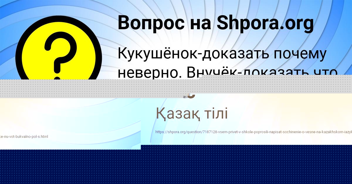 Картинка с текстом вопроса от пользователя Юлия Гусева