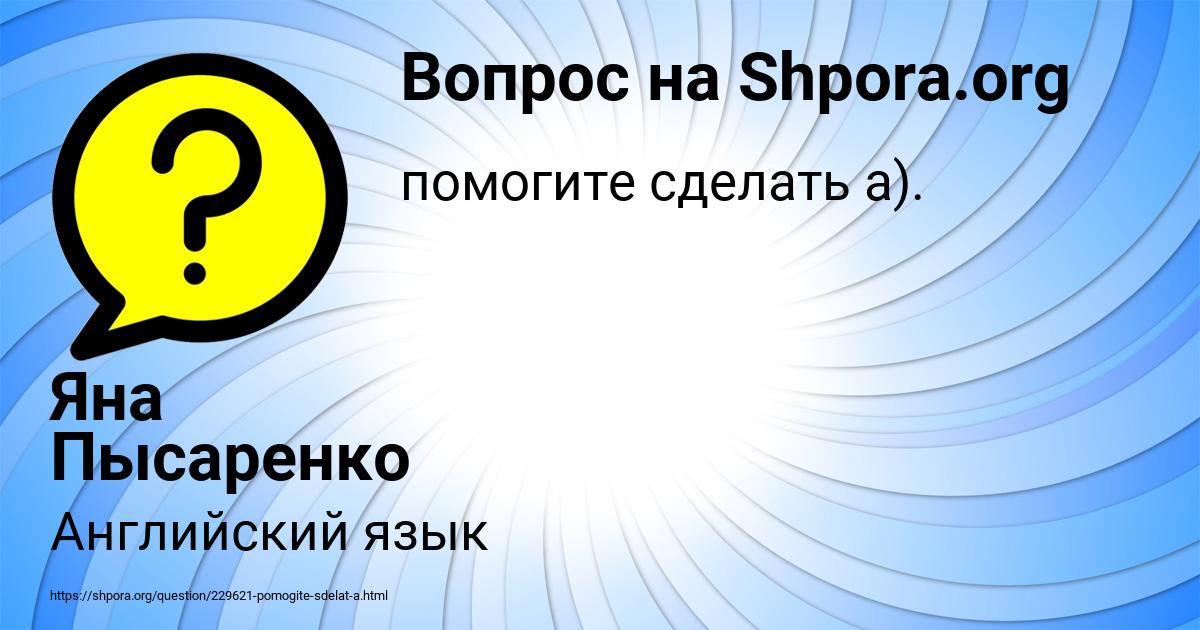 Картинка с текстом вопроса от пользователя Яна Пысаренко