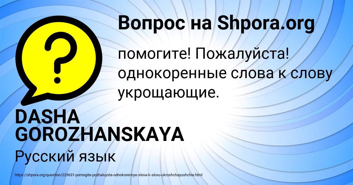 Картинка с текстом вопроса от пользователя DASHA GOROZHANSKAYA
