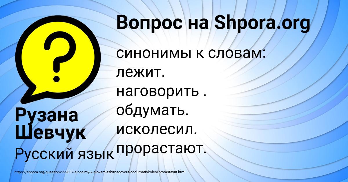 Картинка с текстом вопроса от пользователя Рузана Шевчук