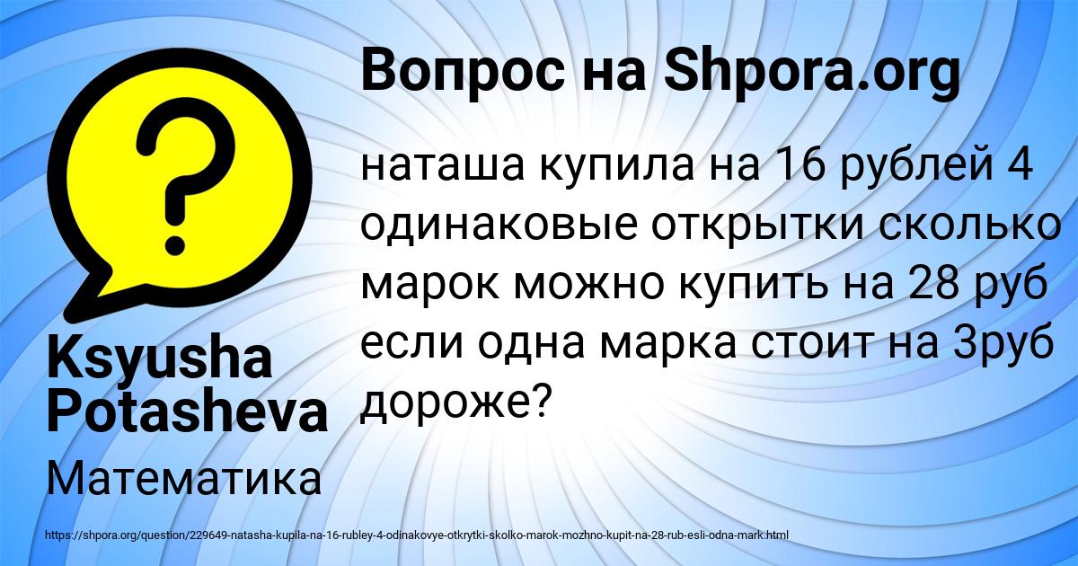 Картинка с текстом вопроса от пользователя Ksyusha Potasheva