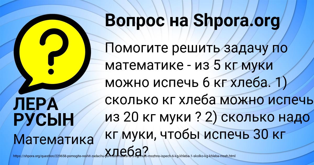 Картинка с текстом вопроса от пользователя ЛЕРА РУСЫН