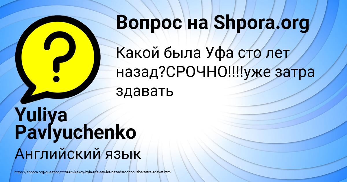 Картинка с текстом вопроса от пользователя Yuliya Pavlyuchenko