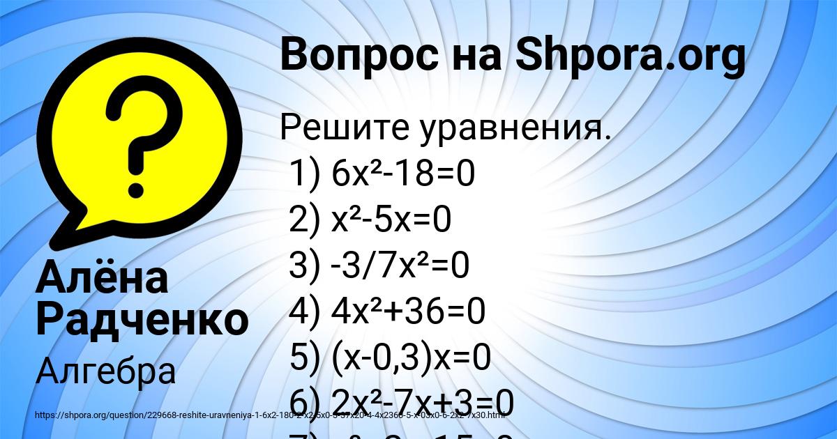 Картинка с текстом вопроса от пользователя Алёна Радченко