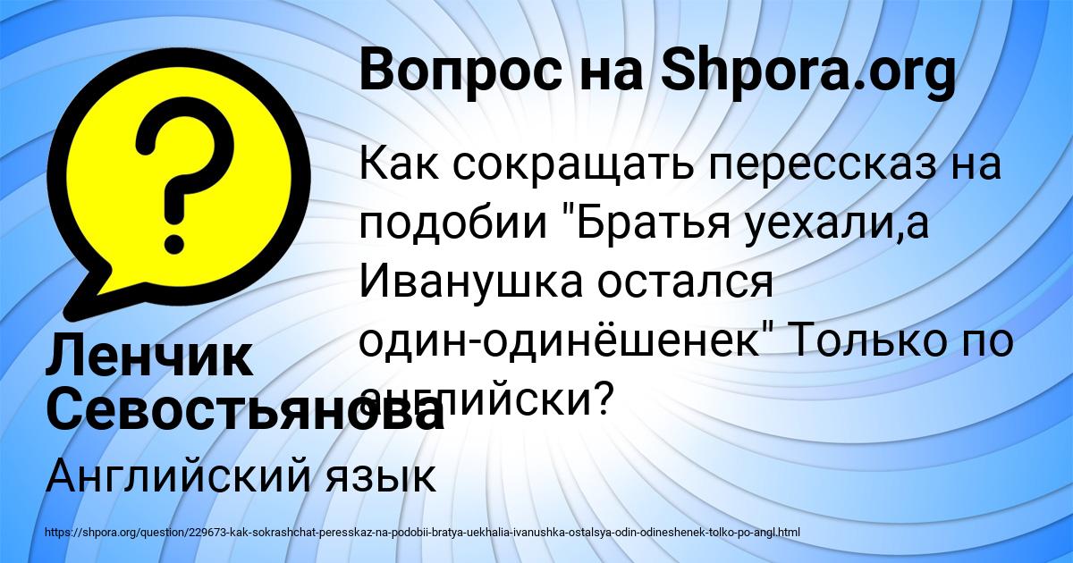 Картинка с текстом вопроса от пользователя Ленчик Севостьянова