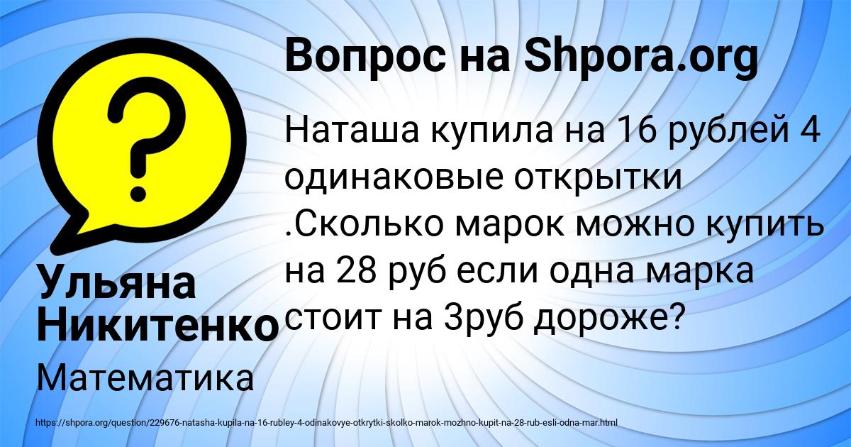Картинка с текстом вопроса от пользователя Ульяна Никитенко