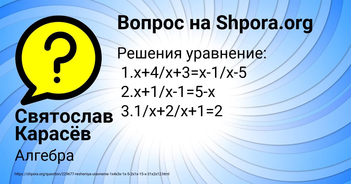 Картинка с текстом вопроса от пользователя Святослав Карасёв