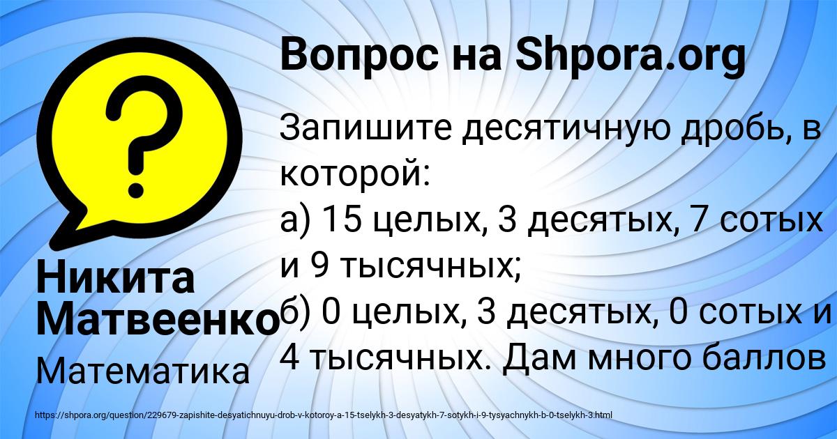 Картинка с текстом вопроса от пользователя Никита Матвеенко