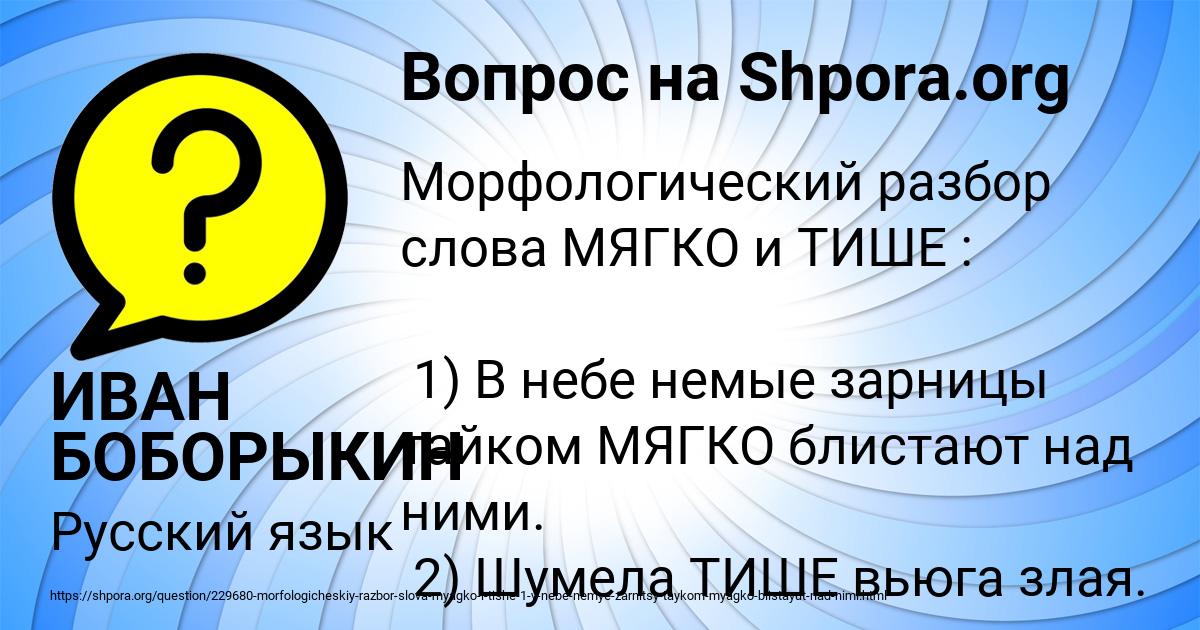 Картинка с текстом вопроса от пользователя ИВАН БОБОРЫКИН