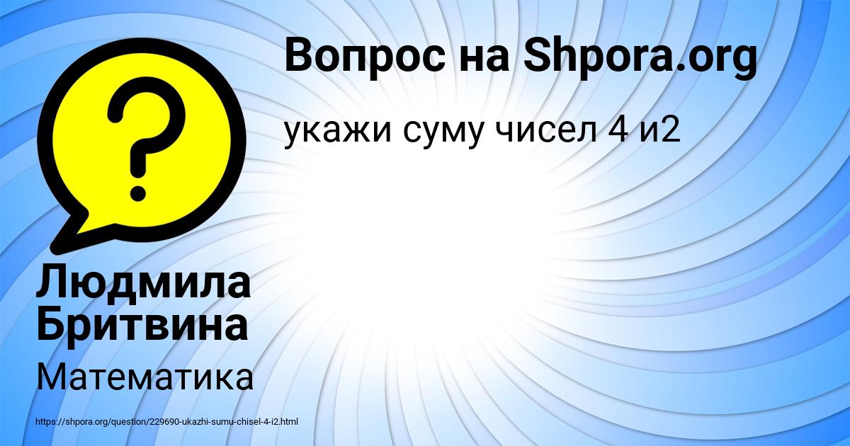 Картинка с текстом вопроса от пользователя Людмила Бритвина