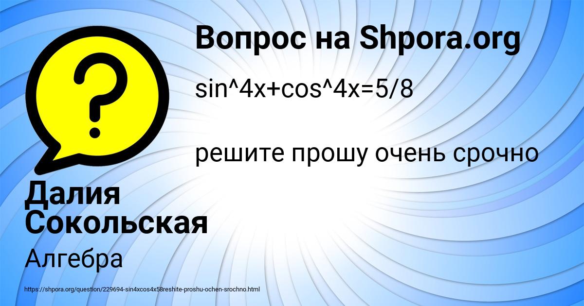 Картинка с текстом вопроса от пользователя Далия Сокольская