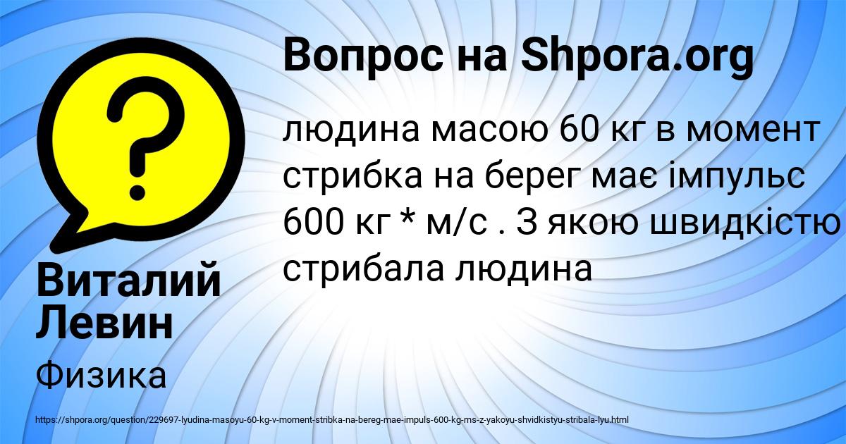 Картинка с текстом вопроса от пользователя Виталий Левин