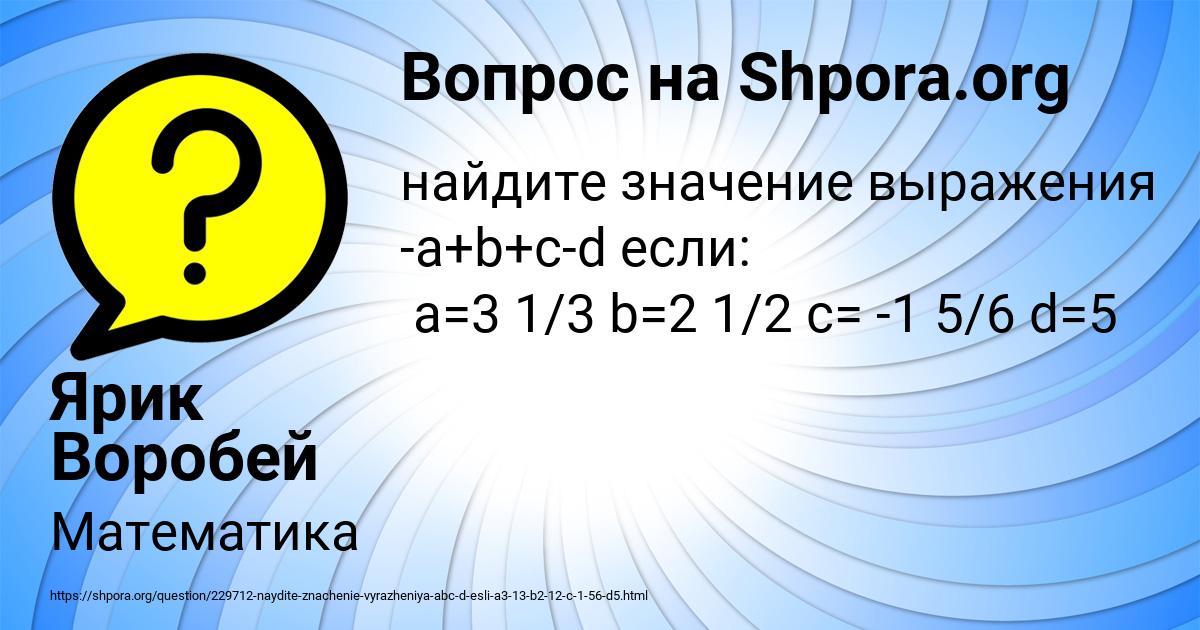 Картинка с текстом вопроса от пользователя Ярик Воробей
