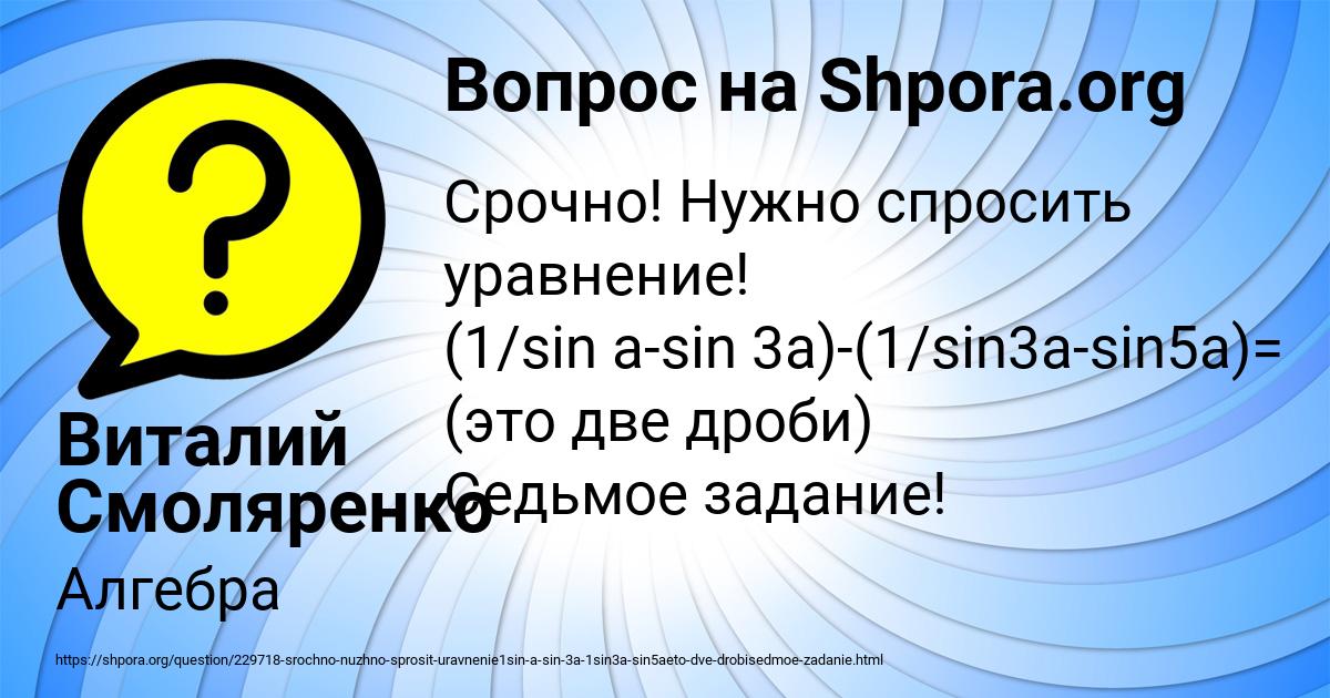 Картинка с текстом вопроса от пользователя Виталий Смоляренко