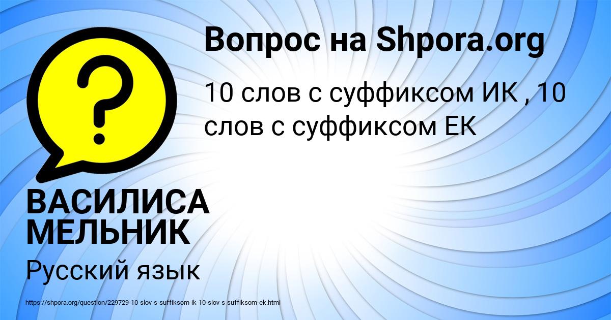 Картинка с текстом вопроса от пользователя ВАСИЛИСА МЕЛЬНИК