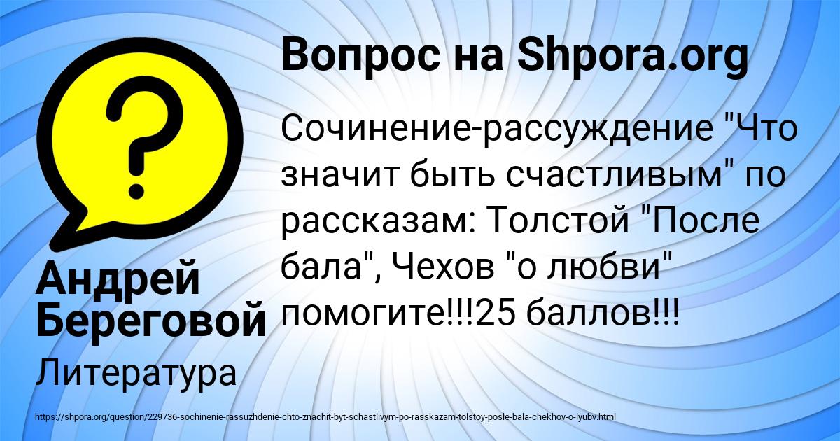 Картинка с текстом вопроса от пользователя Андрей Береговой