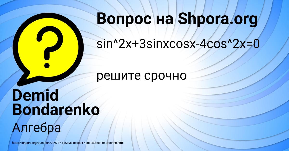 Картинка с текстом вопроса от пользователя Demid Bondarenko