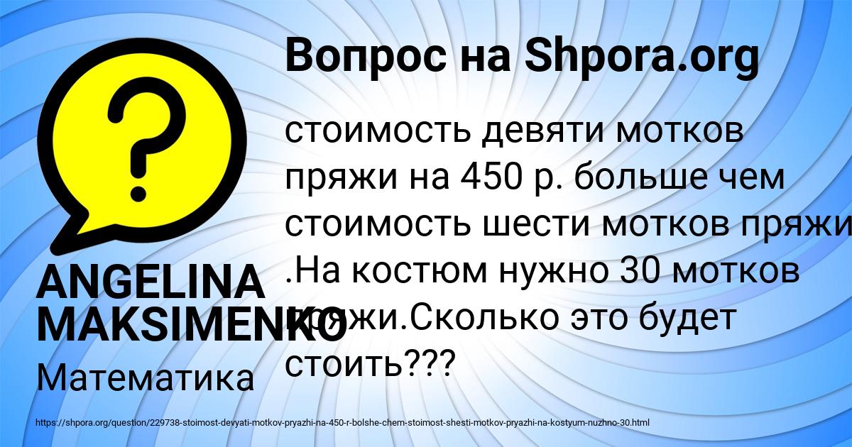 Картинка с текстом вопроса от пользователя ANGELINA MAKSIMENKO