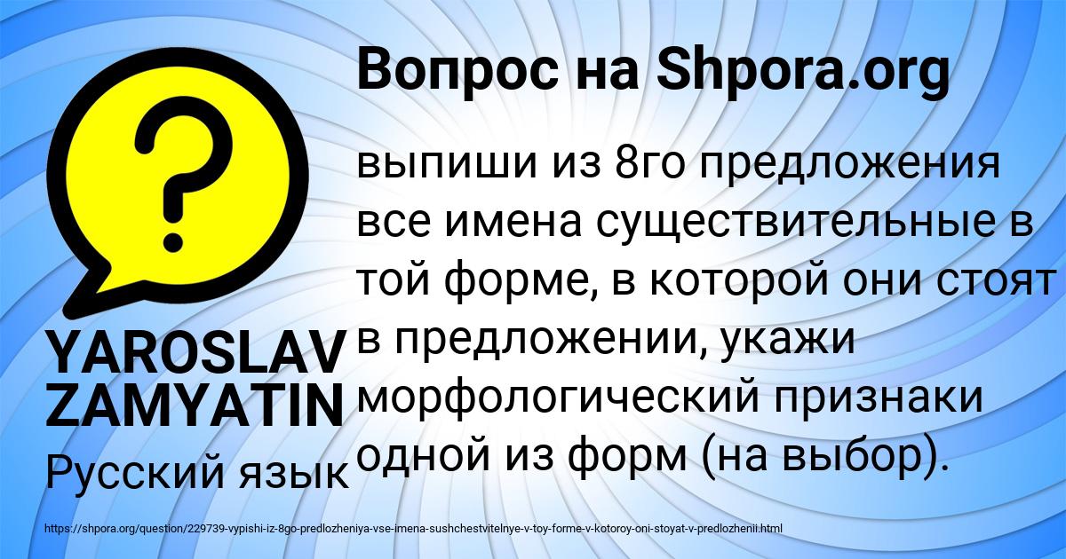 Картинка с текстом вопроса от пользователя YAROSLAV ZAMYATIN