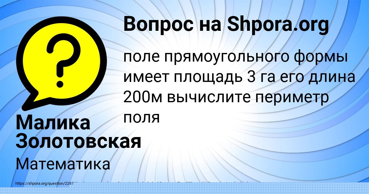 Картинка с текстом вопроса от пользователя Малика Золотовская