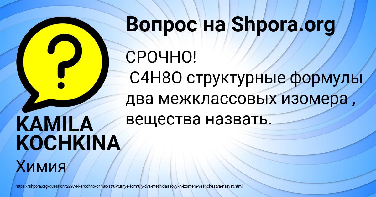 Картинка с текстом вопроса от пользователя KAMILA KOCHKINA