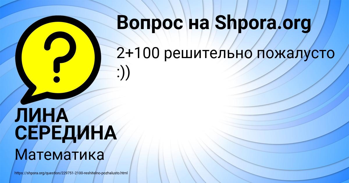 Картинка с текстом вопроса от пользователя ЛИНА СЕРЕДИНА