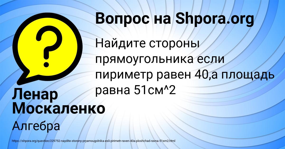 Картинка с текстом вопроса от пользователя Ленар Москаленко