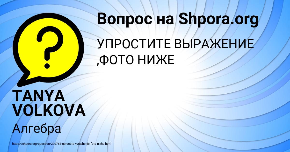 Картинка с текстом вопроса от пользователя TANYA VOLKOVA