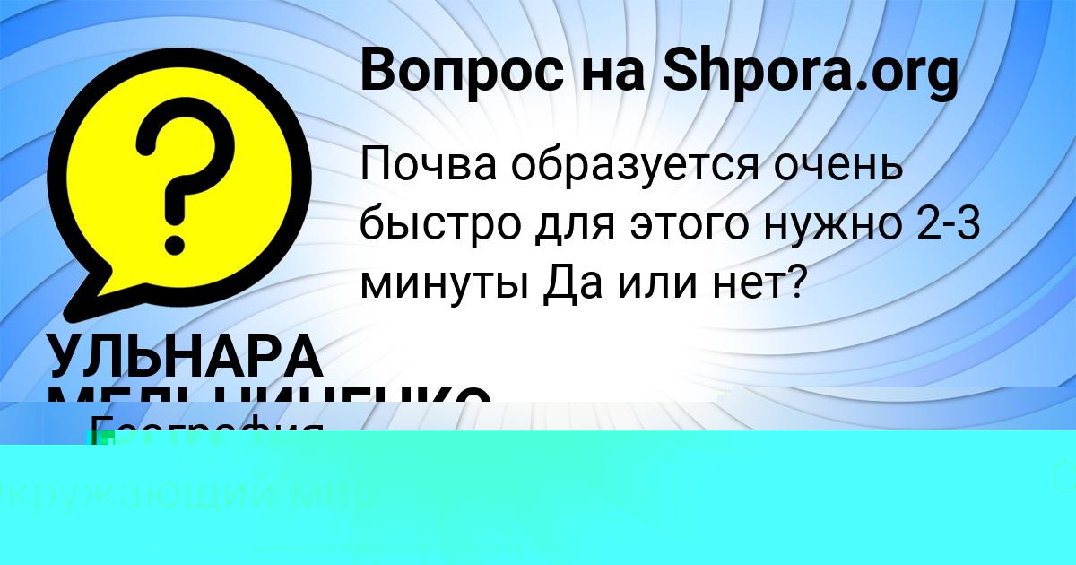 Картинка с текстом вопроса от пользователя ROSTISLAV MAKITRA