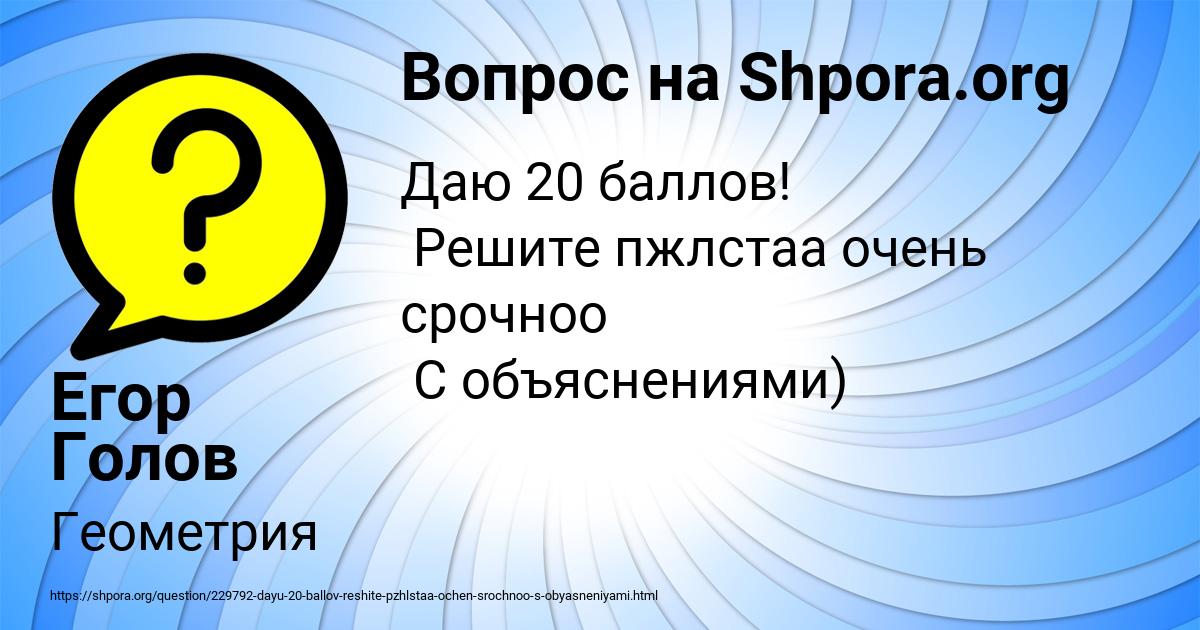 Картинка с текстом вопроса от пользователя Егор Голов
