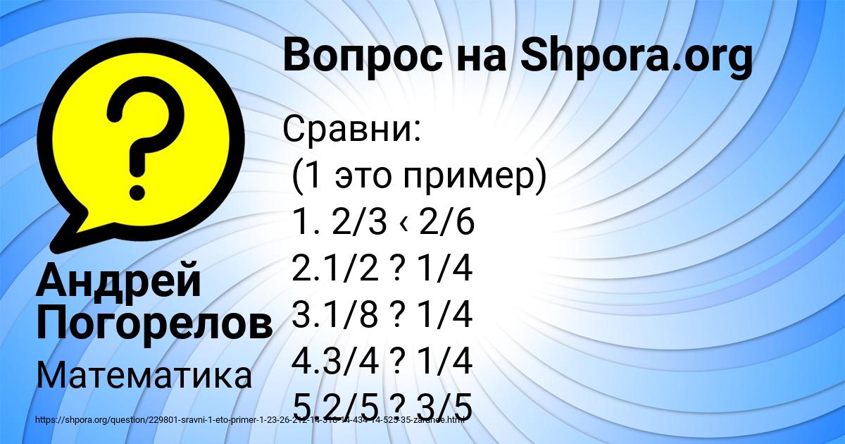 Картинка с текстом вопроса от пользователя Андрей Погорелов