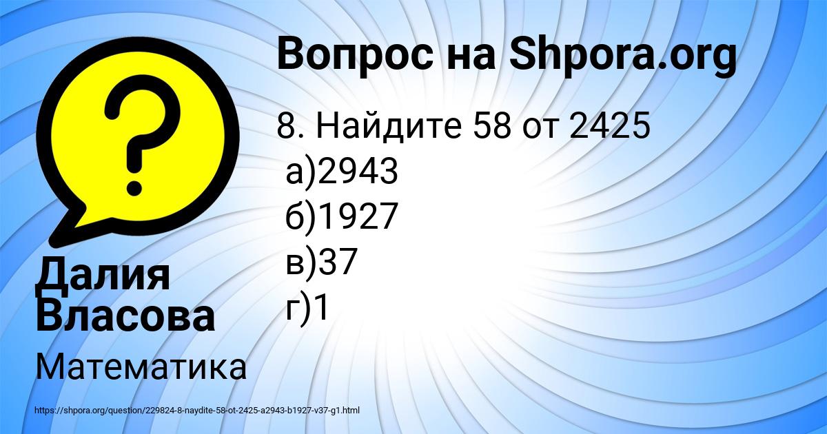 Картинка с текстом вопроса от пользователя Далия Власова