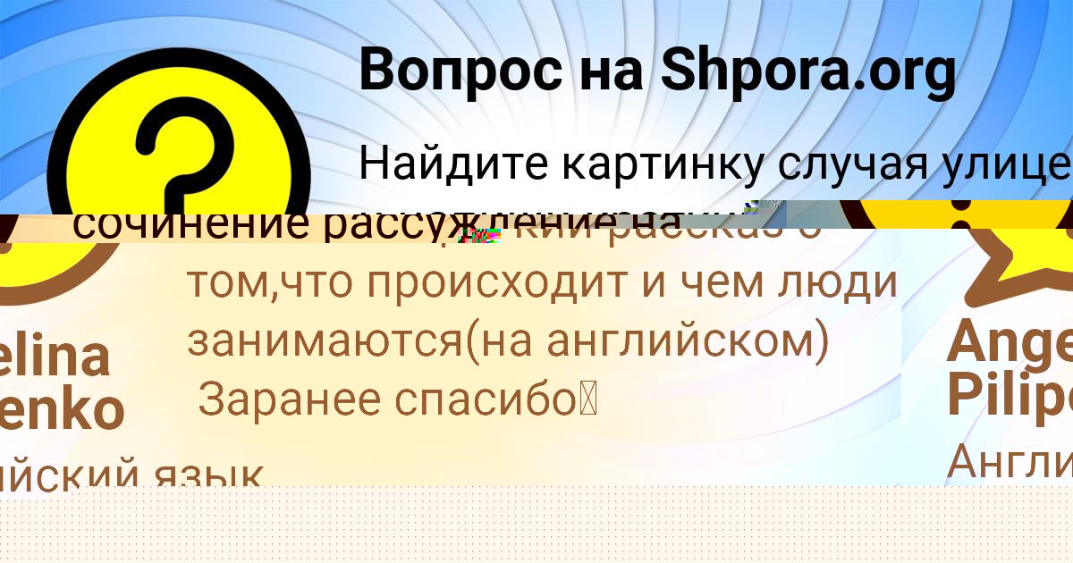 Картинка с текстом вопроса от пользователя Angelina Pilipenko