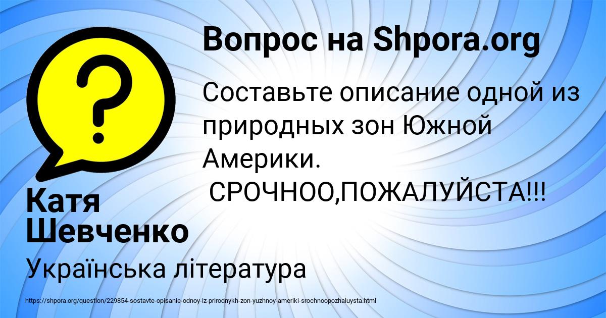 Картинка с текстом вопроса от пользователя Катя Шевченко