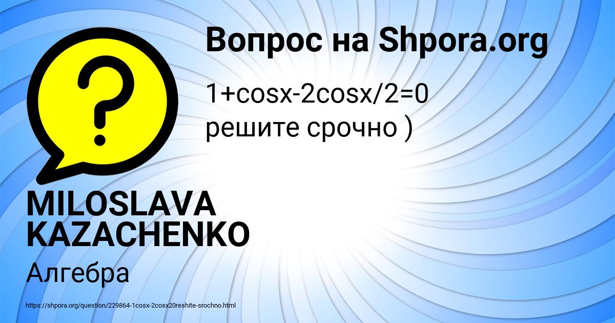 Картинка с текстом вопроса от пользователя MILOSLAVA KAZACHENKO