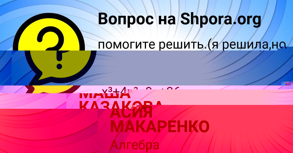 Картинка с текстом вопроса от пользователя АСИЯ МАКАРЕНКО