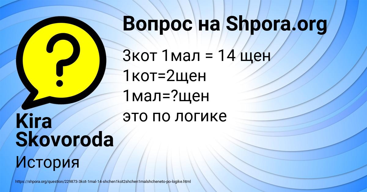 Картинка с текстом вопроса от пользователя Kira Skovoroda
