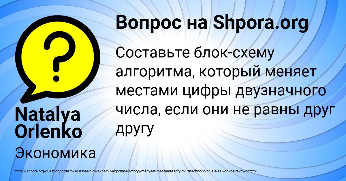 Картинка с текстом вопроса от пользователя Natalya Orlenko