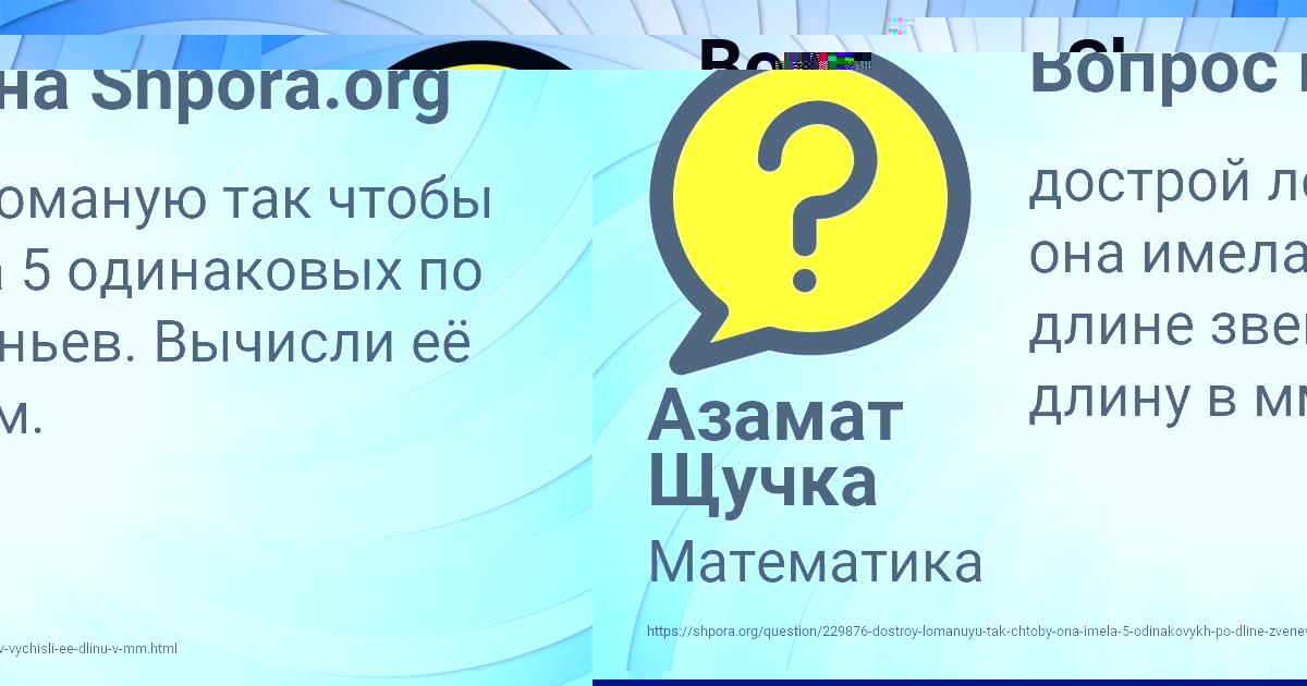 Картинка с текстом вопроса от пользователя Азамат Щучка