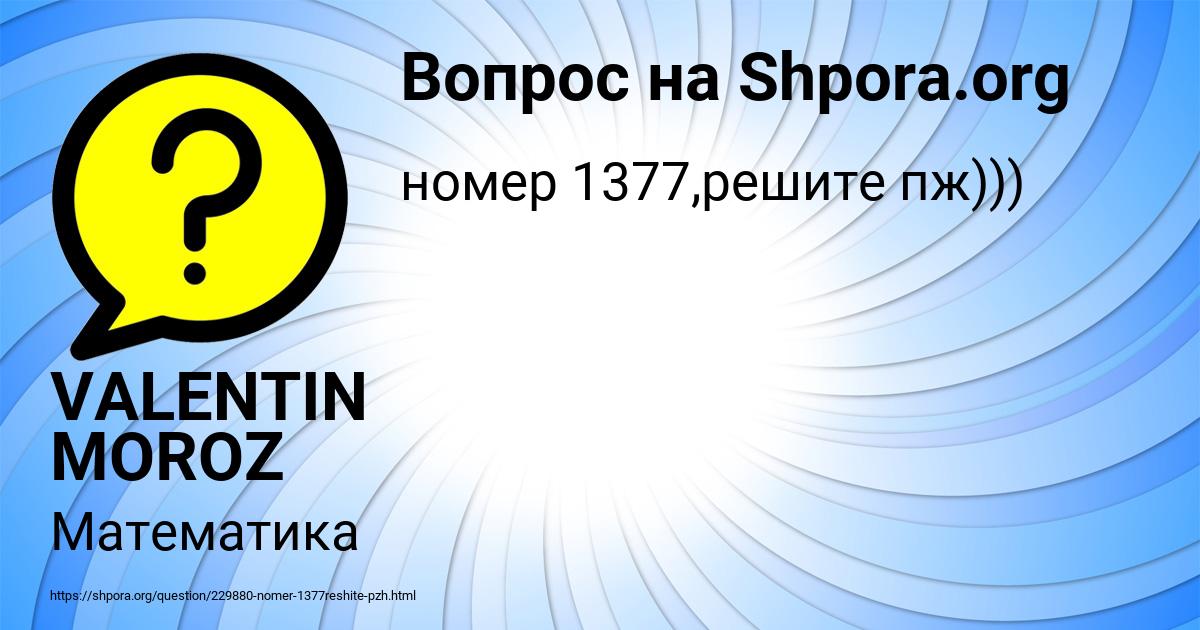 Картинка с текстом вопроса от пользователя VALENTIN MOROZ